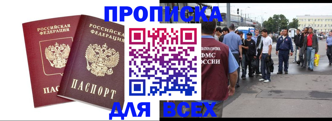 прописка в Тыве