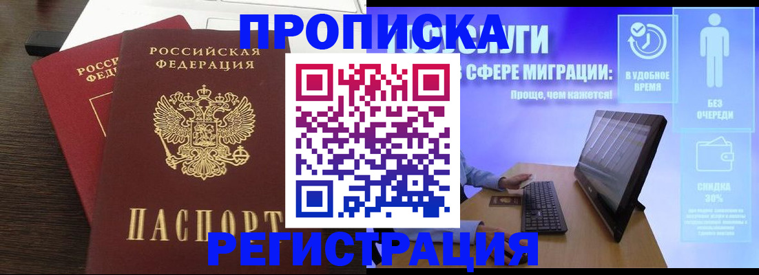 прописка для военкомата в Тыве