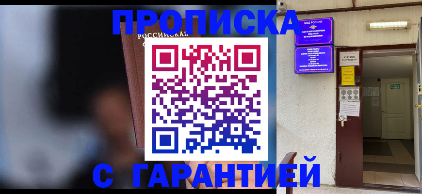 временная регистрация недорого в Тыве